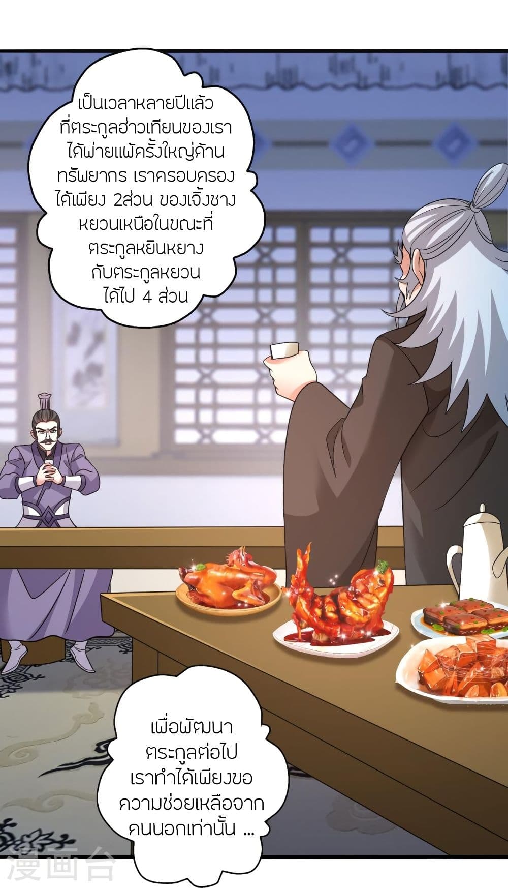 Banished Disciple’s Counterattack 329 38